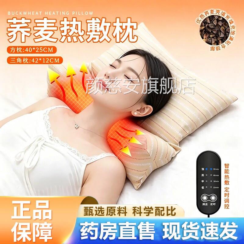 荞麦加热敷枕官方旗舰店正品枕头护颈椎电热组合荞麦连体枕6VP颜
