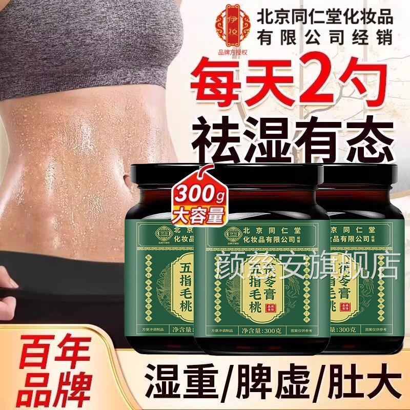 茯苓膏五指膏毛桃暴伏湿祛湿膏官方正品排燃旗舰店药房直售4ek颜