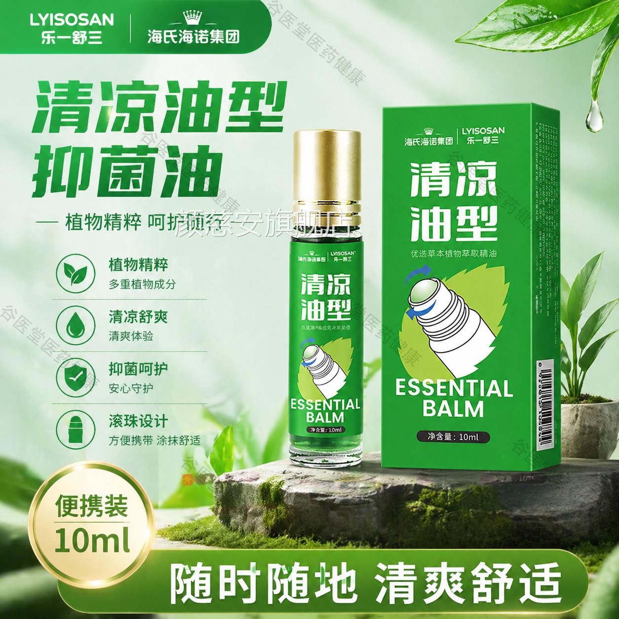 海氏海诺风油精滚珠瓶清凉油抹防蚊叮咬草本油开车提涂神防困颜慈