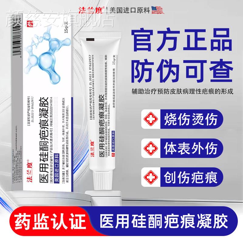 法兰度祛疤膏医用硅酮胶去疤痕凸起疙凝瘩修复剖腹产妊辰纹除疤膏