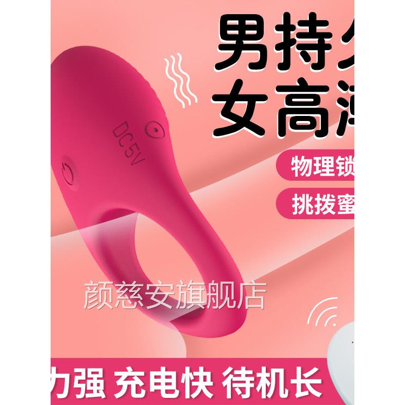 防射阴环锁精持久震环动情趣私处根部男用降低敏感度脱敏工具房趣