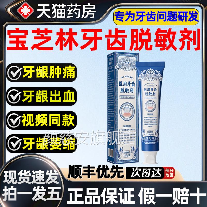 香港宝芝林医用牙齿脱敏剂治疗牙周症护龈固炎齿牙龈出血萎缩c颜