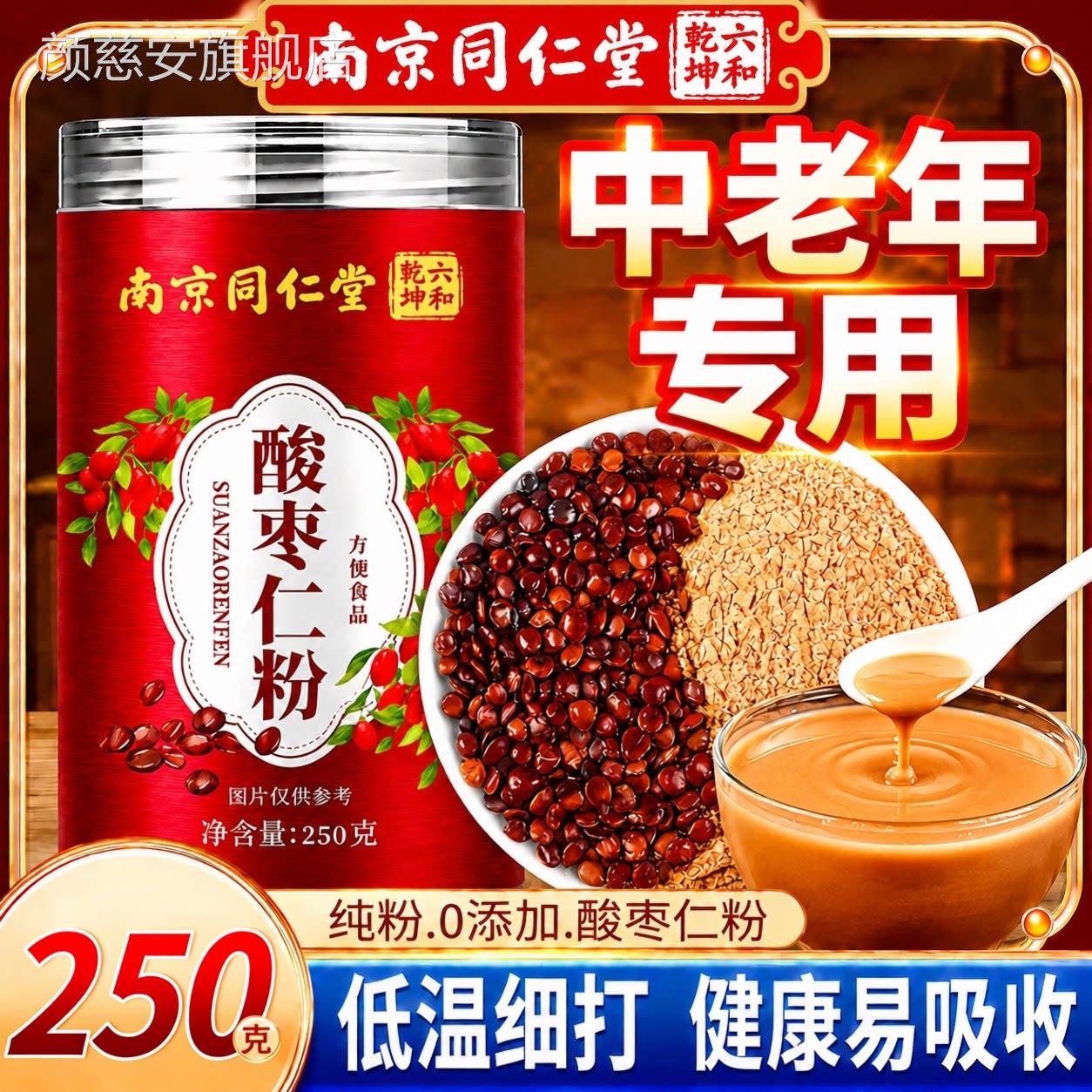 【官方正品】南京同仁年堂纯酸枣仁粉中老人旗舰冲鸡蛋野生睡眠ZZ