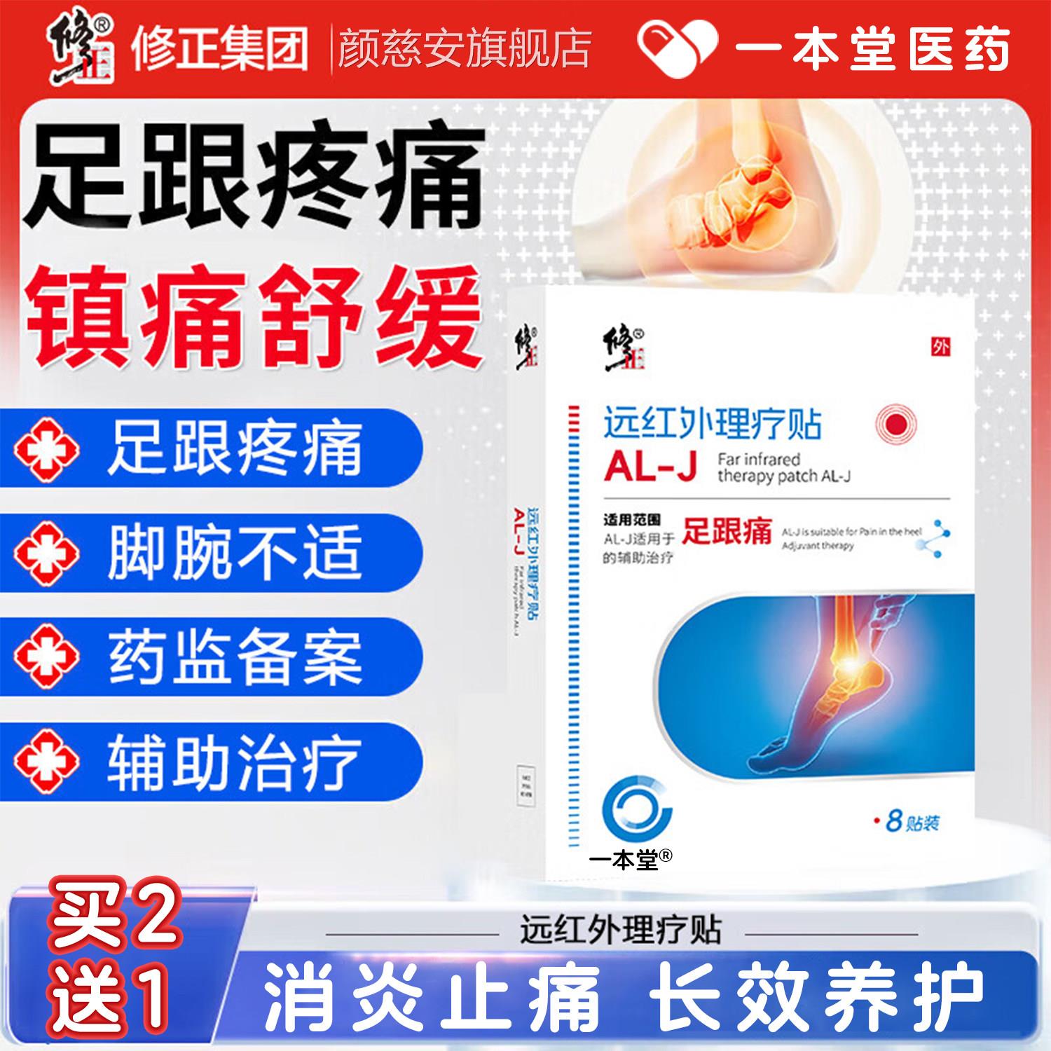 足痛跟筋膜炎贴修骨刺脚后跟疼痛正脚底足底跟远红外治疗贴膏药颜