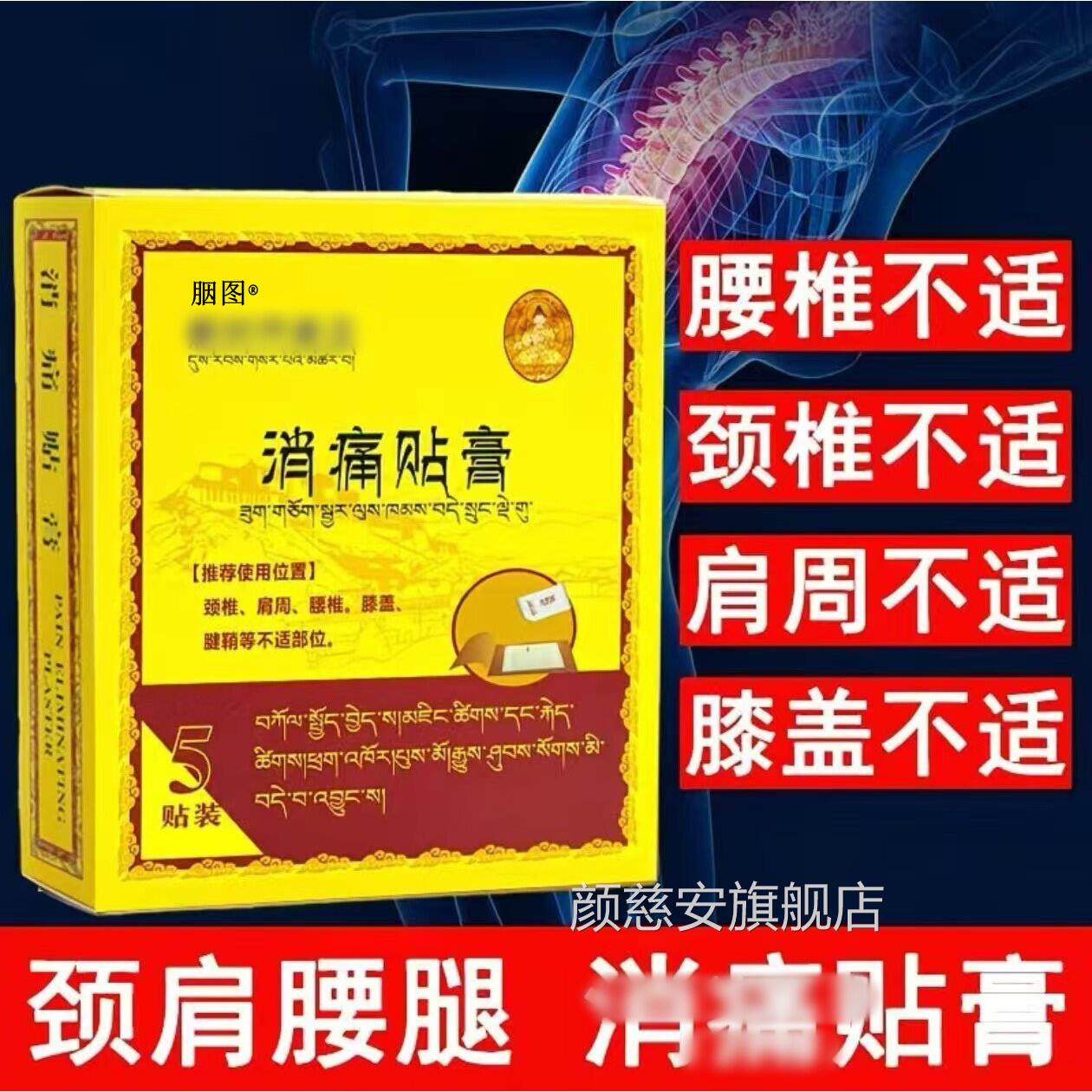 新**奇正消痛贴贴膏5官方旗舰正品药房直售膏藏劲肩腰腿贴装z颜慈