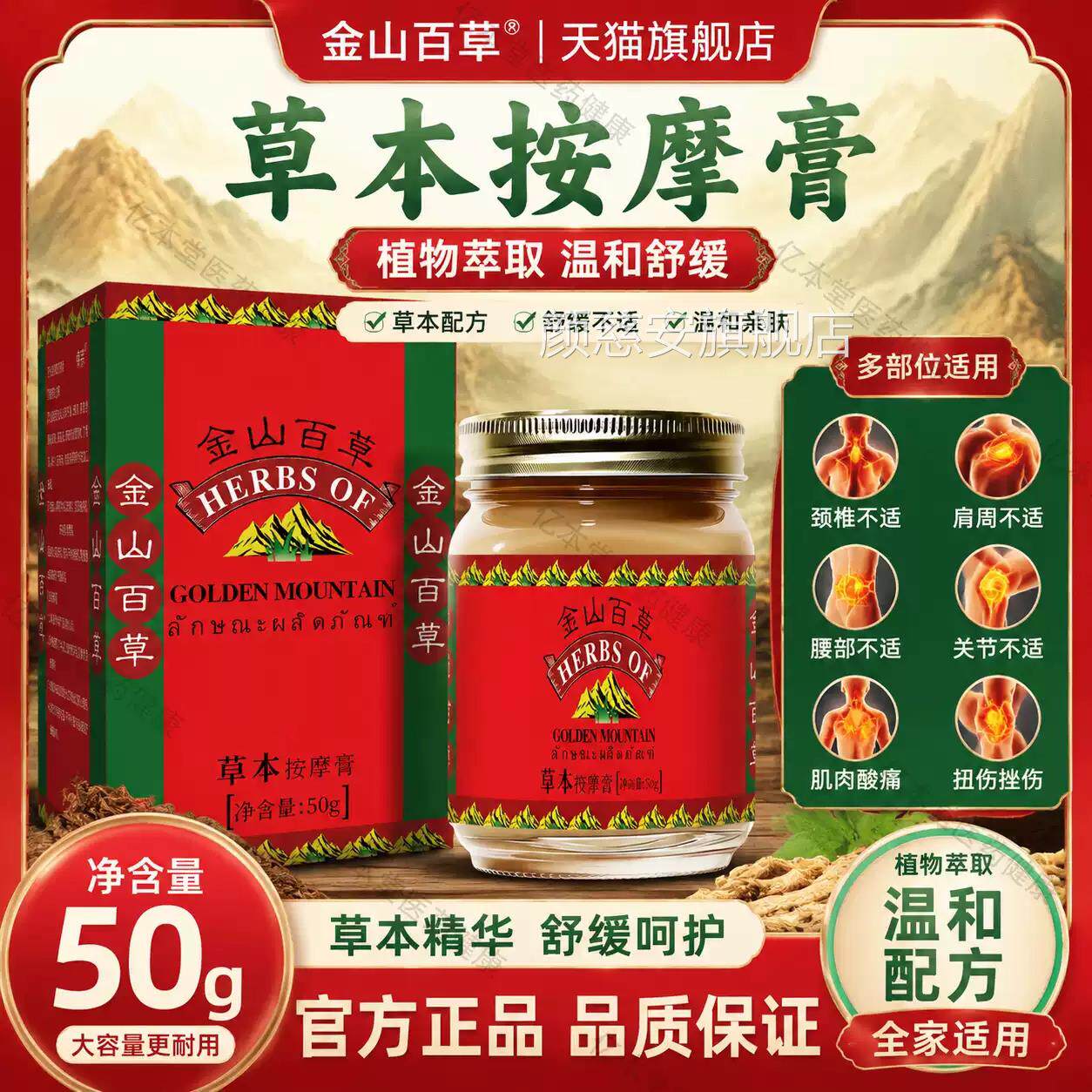 金山百草膏正品官方旗舰店按颈肩腰腿关节草本萃取皮肤摩外用舒缓