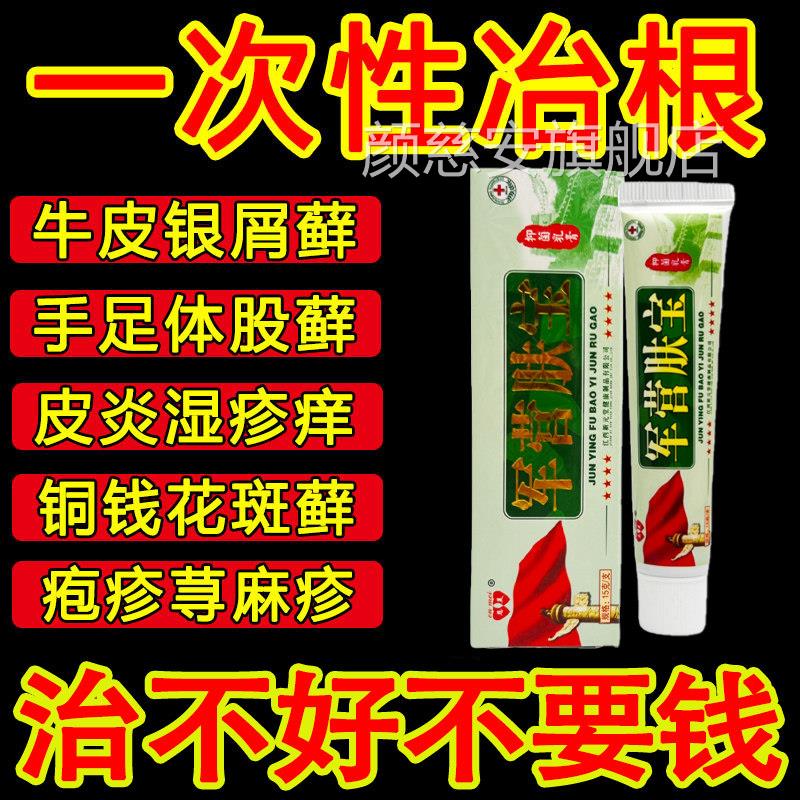 军营肤宝抑菌乳膏牛银屑手皮足湿i疹癣荨麻皮i炎干燥止痒官方正品