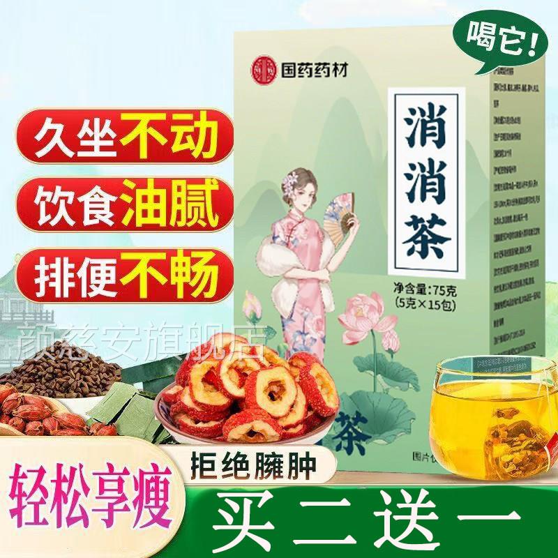 国药药材消消茶官旗舰店直播间同款身材管理泡水喝方清肠调理肠胃