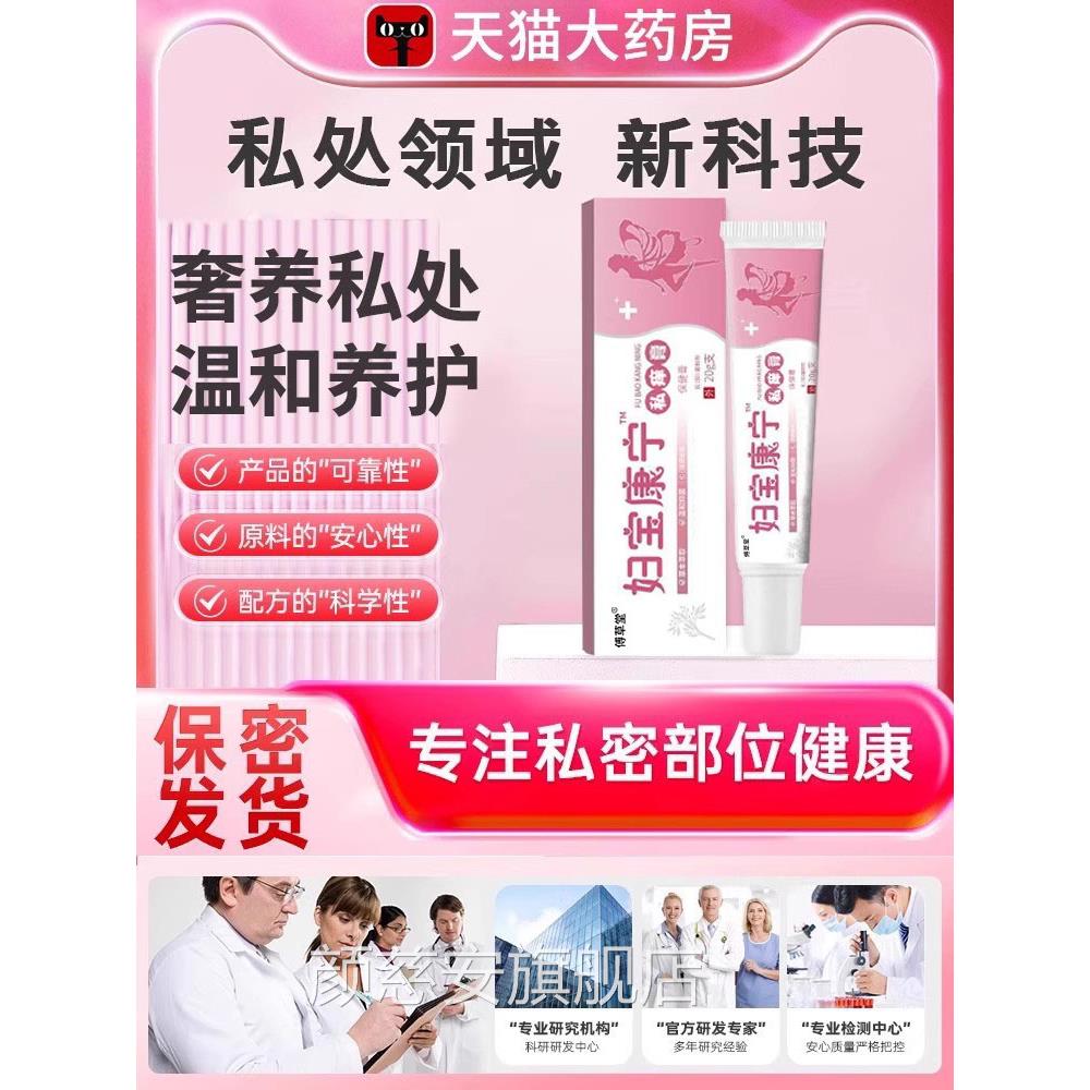 妇宝康宁私痒膏保宝妇康官方旗舰店女性止痒草本植物士膏私处软nn