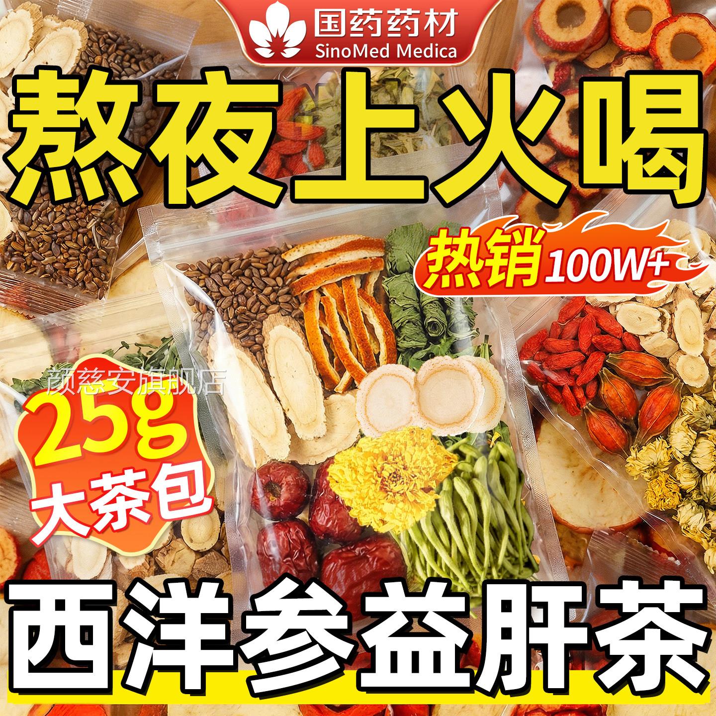 西洋参黄芪菊花枸杞决明茶子熬夜清热降火养肝明目护肝养生茶颜慈