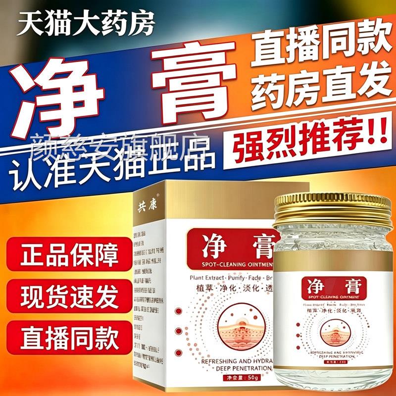 草本净膏官方旗抹舰店正品净斑膏植物萃取皮肤外用涂药房直售11sf