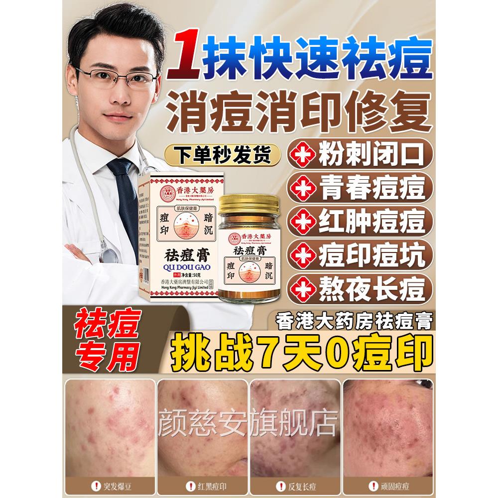 祛痘膏草本祛痘膏膏中药祛痘膏青春痘印痘疤痘坑消痘男女通用正品