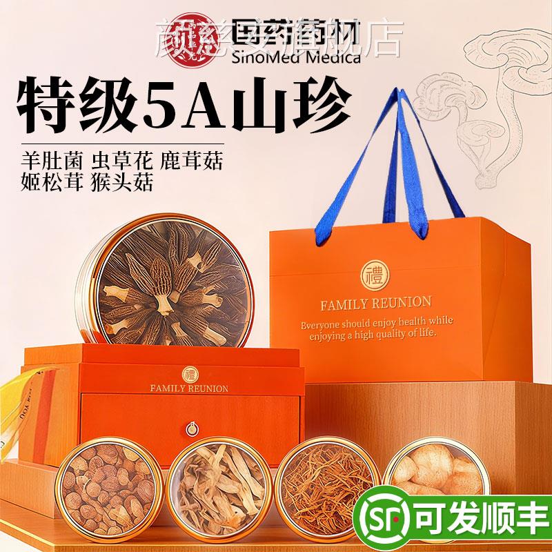菌菇礼盒中秋云节礼品送长辈实用礼物南特产山珍干货八月十五佳品