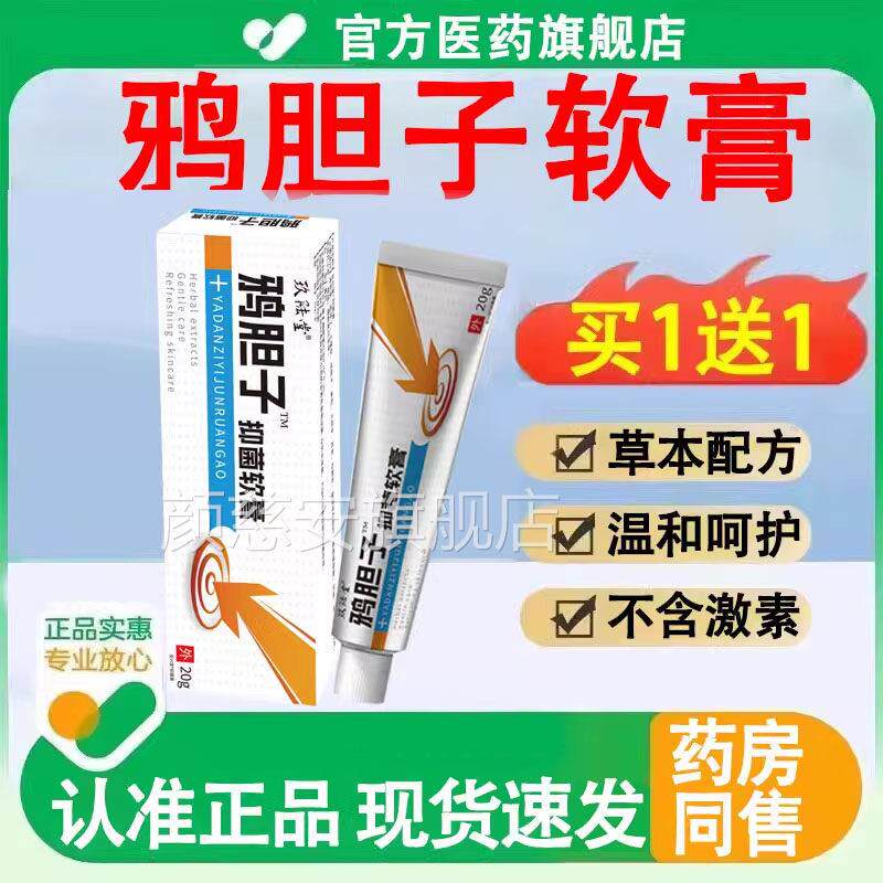 鸦胆胆子祛尤膏鸦子软膏鸭蛋子油克疣液鸭胆子软乳膏去除脖子肉粒
