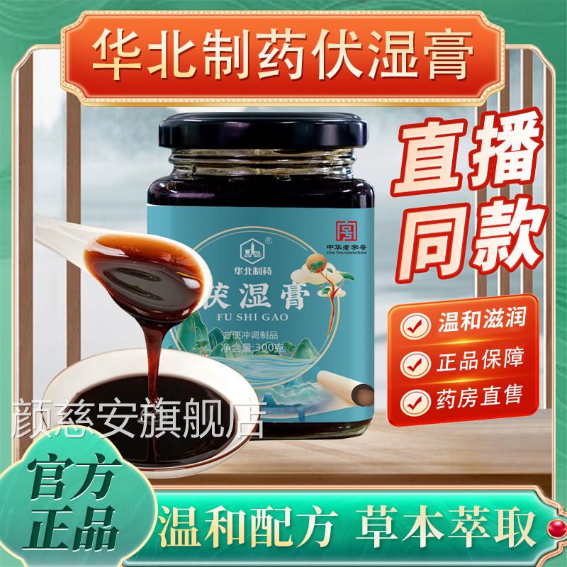 华北制药伏湿膏官方正品旗舰店三伏天养膏冲调即饮温润滋生养6x颜