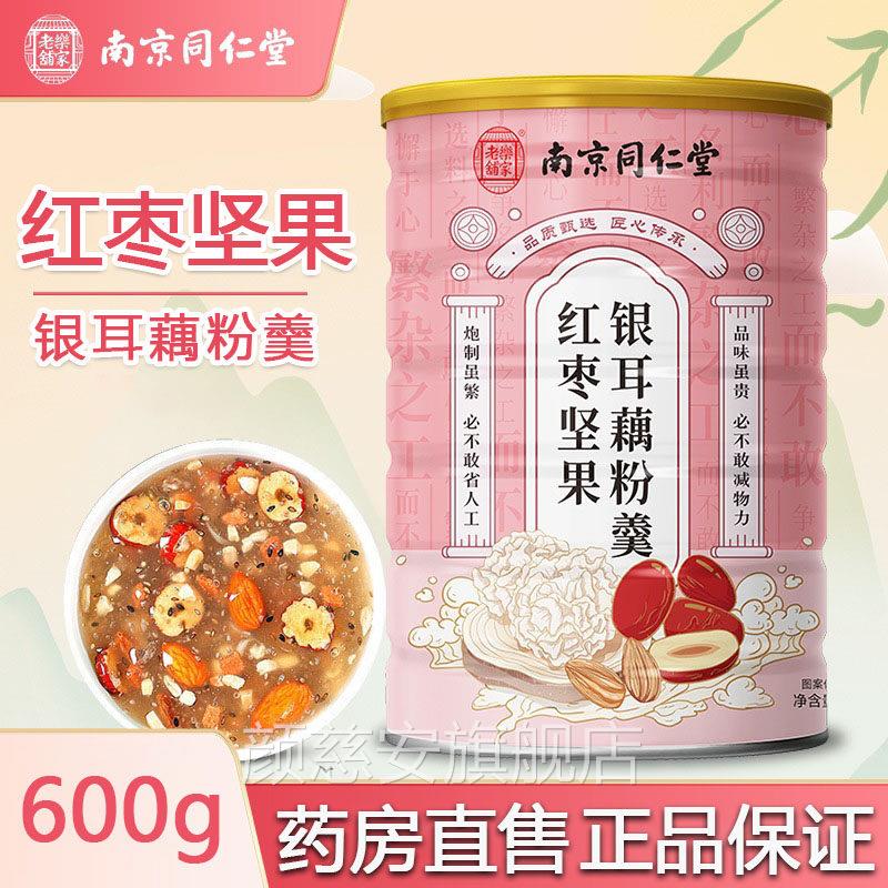 南京同仁堂乐家老铺红枣坚果银耳藕粉冲羹早餐冲泡代餐粉饮品9TM