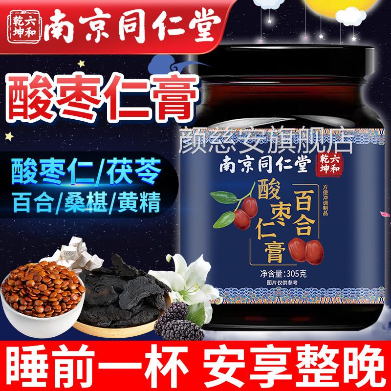 南京同仁堂酸枣仁睡前膏官方旗舰店正品桑黄椹精酸枣仁百合茯苓膏