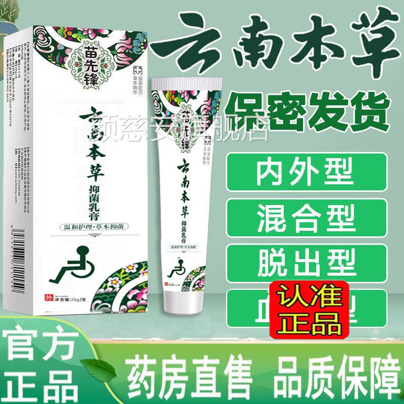云膏南本草苗先锋抑菌乳痔疮膏凝胶软断官方旗舰店药房直售1LC颜图片