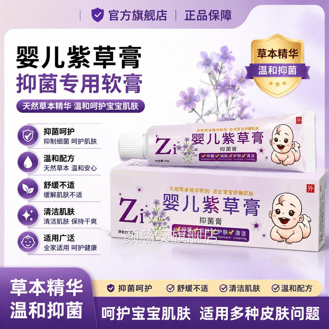 儿紫草膏官方旗舰店宝宝婴儿童外用皮肤疹抑菌专用软膏湿正品非药