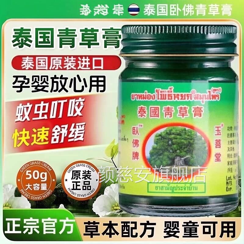 草泰国青药膏原装正品卧驱蚊神器佛婴幼儿专蚊虫叮咬止痒膏颜慈安