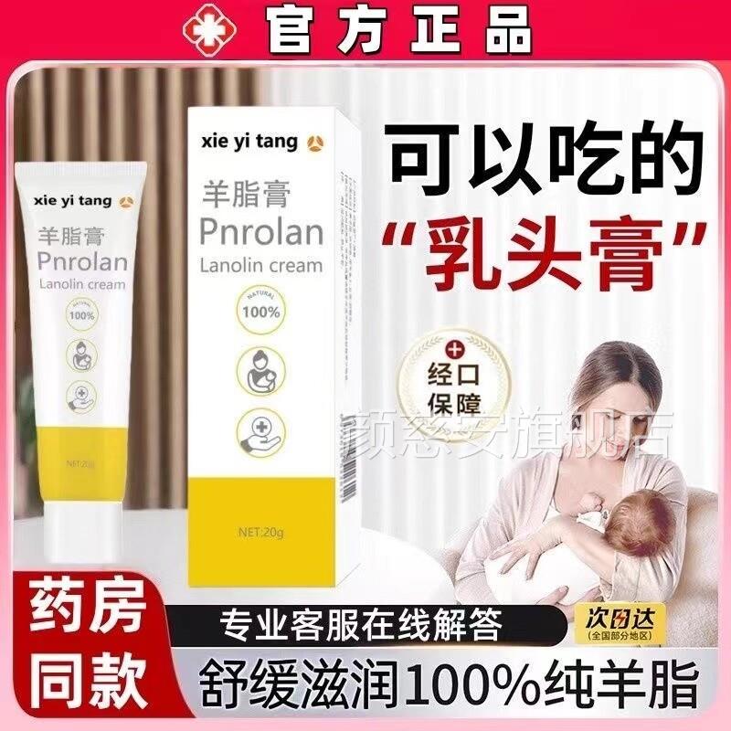 羊脂膏方旗舰店羊毛脂膏20g皲裂官哺乳修护乳头滋润婴儿修复正品