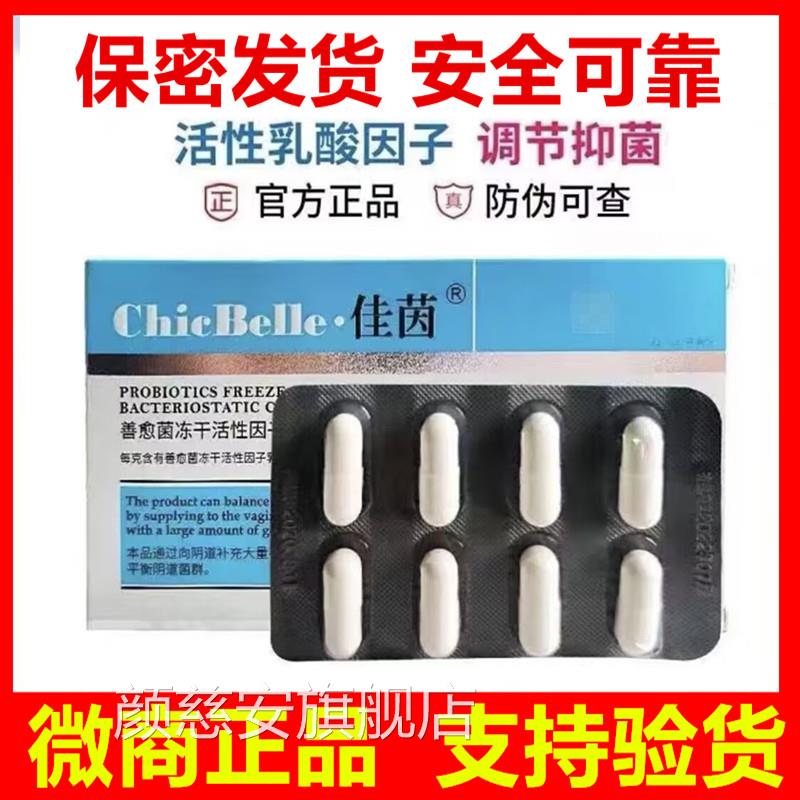 佳茵益生菌德妇科乳酸菌沃阴道凝胶胶囊女性私处护理洗液官网正品