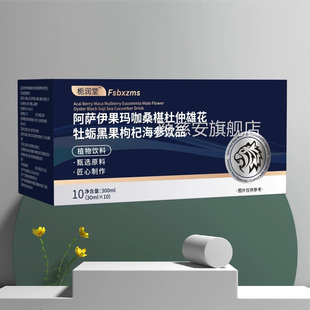 阿萨伊果玛咖药桑椹杜仲雄花牡蛎黑果枸杞海参饮品房直发颜慈安旗