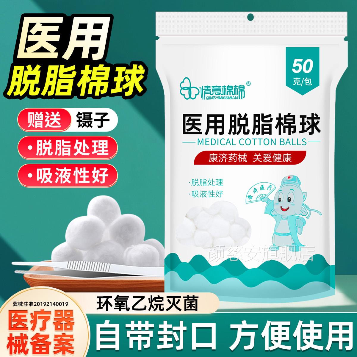 医用棉球脂无菌脱棉消毒医药用酒精卫生止血医药干棉花球药棉颜慈