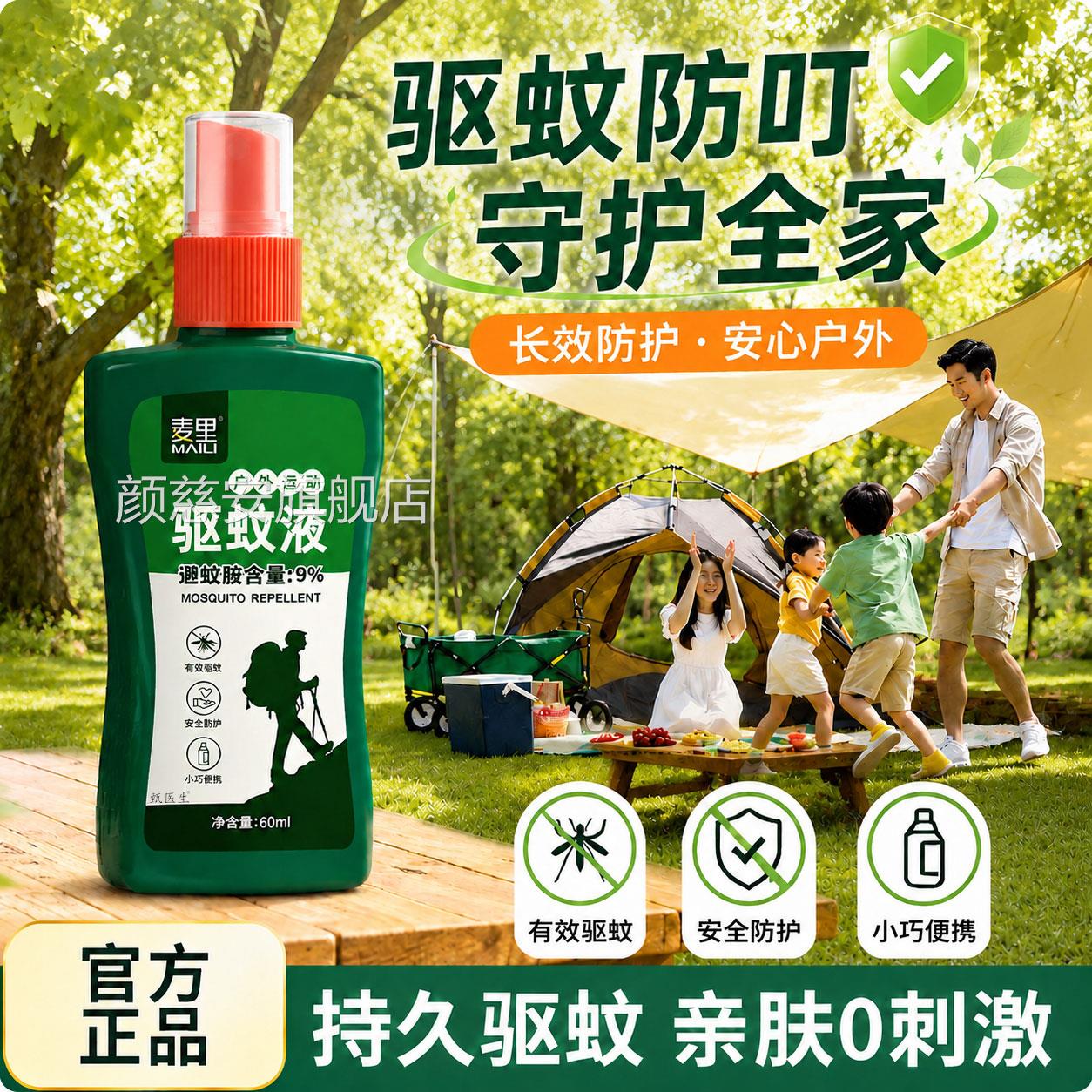 夏季驱成人驱蚊水蚊液蚊不叮户外驱蚊喷雾9%避蚊胺防蚊液儿童便携