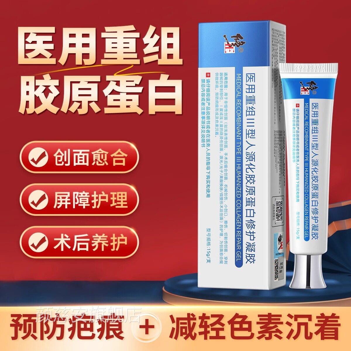 修正医用重组人源化去胶原蛋白修护凝胶生长因子黑色素疤痕修复膏