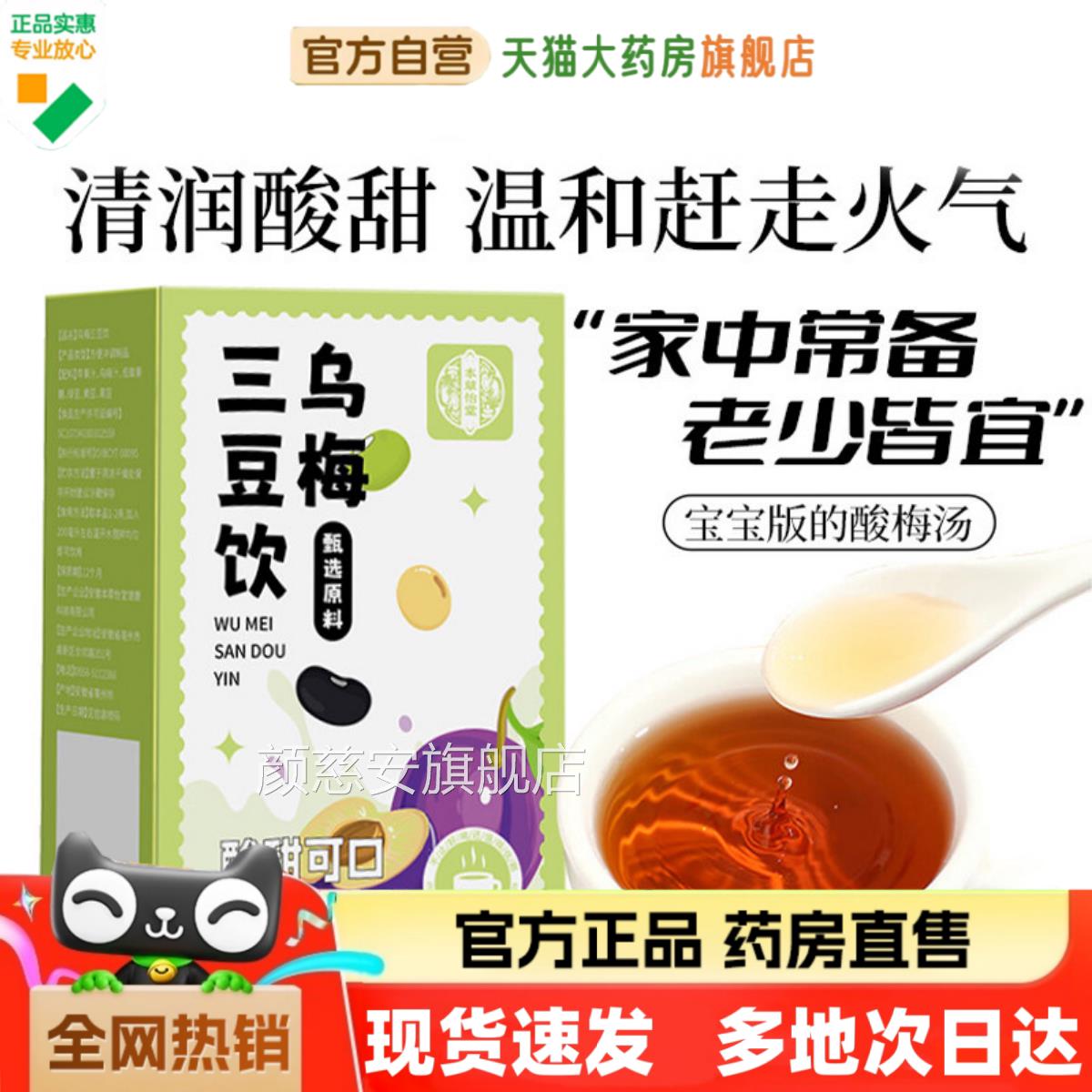本草怡堂乌梅三豆饮儿童汤成人酸梅天猫官方旗舰正品药房直售1HV