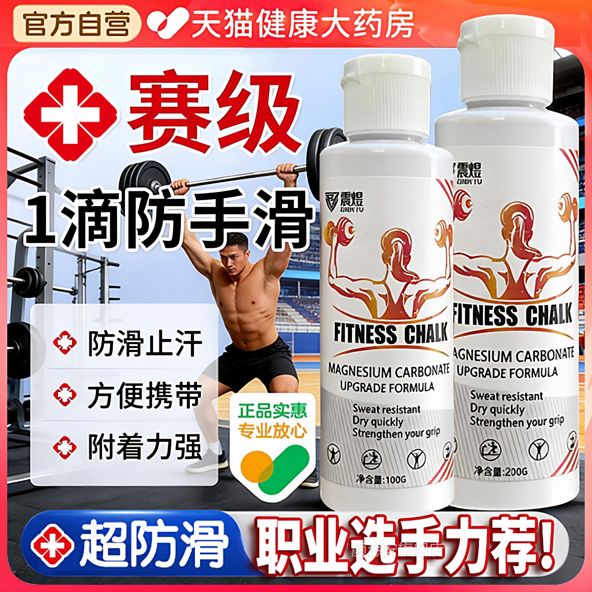 液态镁粉液体镁攀岩铅球防粉滑引体向上单杠健身篮球官方旗舰店fg