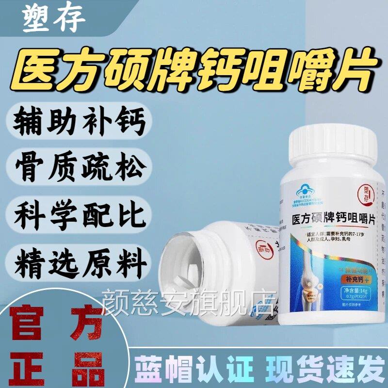 塑存医方硕牌钙咀嚼片增强骨密度补品钙蓝帽认证官方旗舰店正lm颜