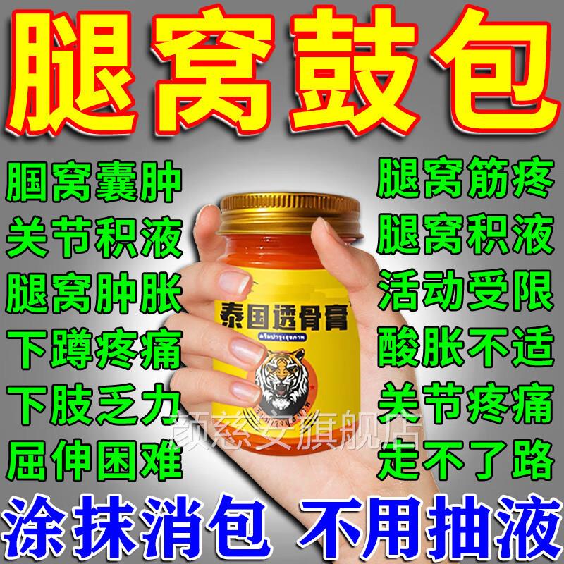 泰国透骨膏风湿关节炎手指膝盖变形肿腰肩腿颈椎疼痛官祛方旗舰店
