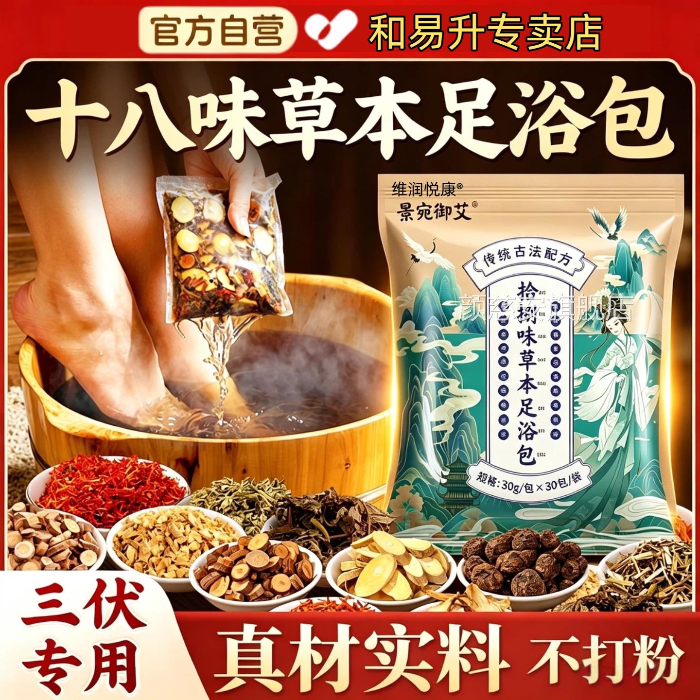 三伏天花椒生姜十八味泡气脚药包泡澡非排毒散寒好睡足浴包眠男女