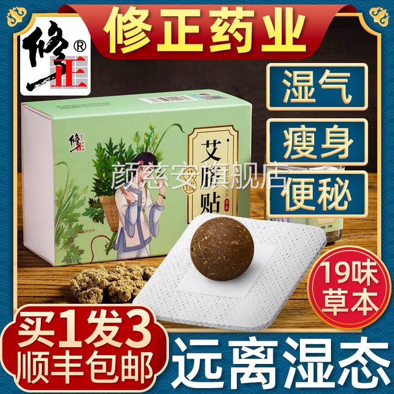肚脐贴瘦肚子去湿气除体内排寒湿伏湿调艾灸艾草艾脐理贴祛湿排毒