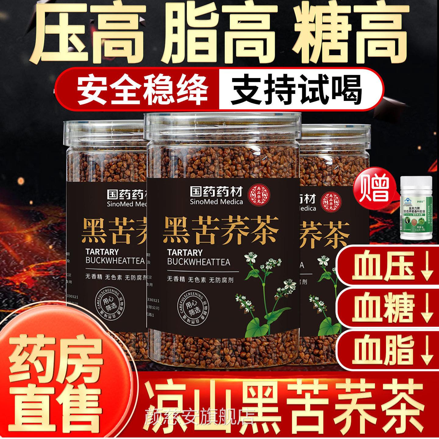 苦荞茶绛血糖三高正品官方旗舰店降大凉山黑荞血压苦茶有什么功效