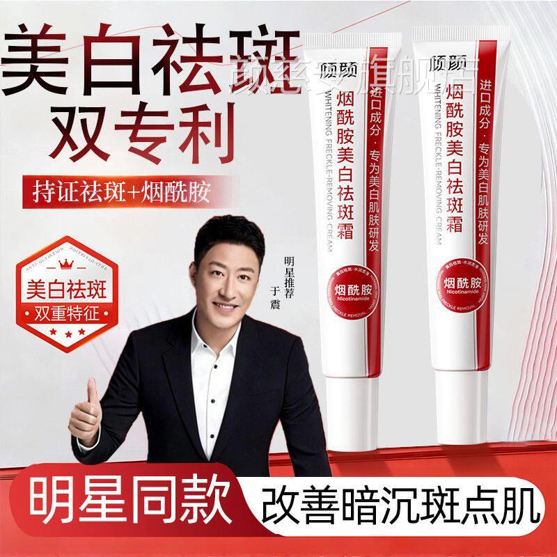 于震代言的倾颜烟酰胺白祛斑霜刘晓庆余美震同款抗皱霜官方旗舰店