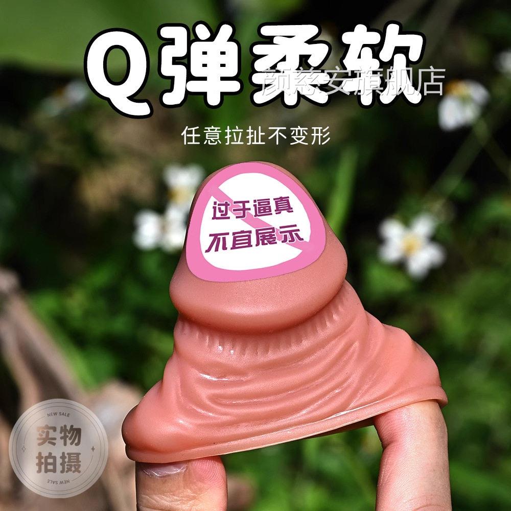 套龟头男用加长加粗男士假阳茎新款阳具套增大增粗夫妻房事套颜慈