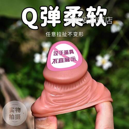 套龟头男用加长加粗男士假阳茎新款阳具套增大增粗夫妻房事套颜慈