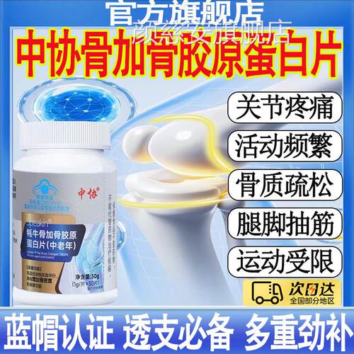 中协Spaekin耗牛骨加骨胶原蛋白片增加骨密度官方正品mt颜慈安旗
