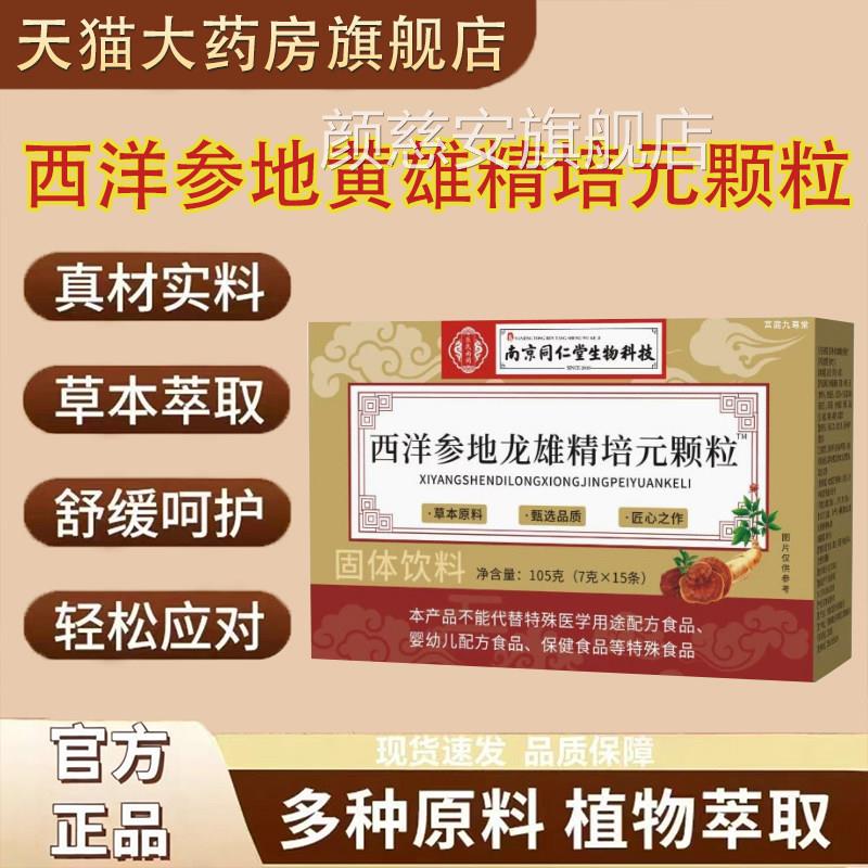 西洋参地龙雄精培元颗粒官材方旗舰店正品售真实料直播同款tp颜慈