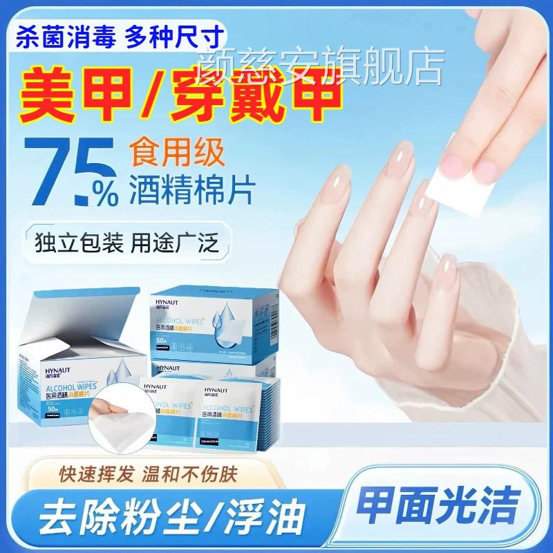 医用酒精棉片片100一次性消毒擦手机美甲耳洞75度湿巾单独包装大