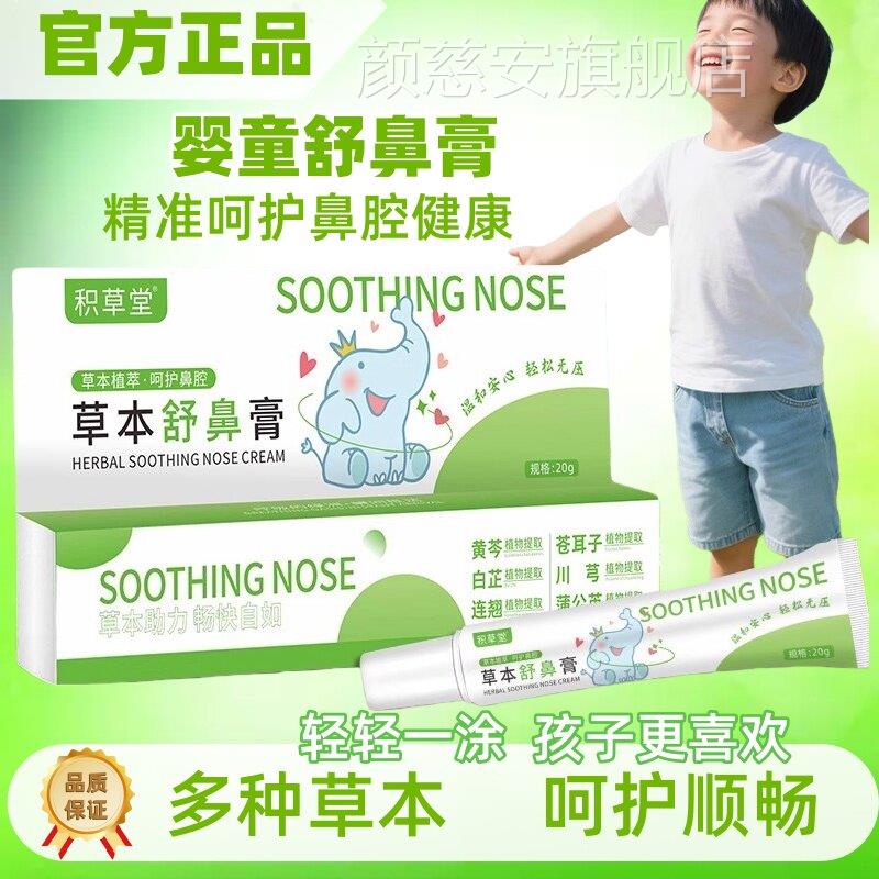 积草堂本舒鼻膏植物草本改善鼻堵鼻塞药草房直售官方旗舰店正品颜