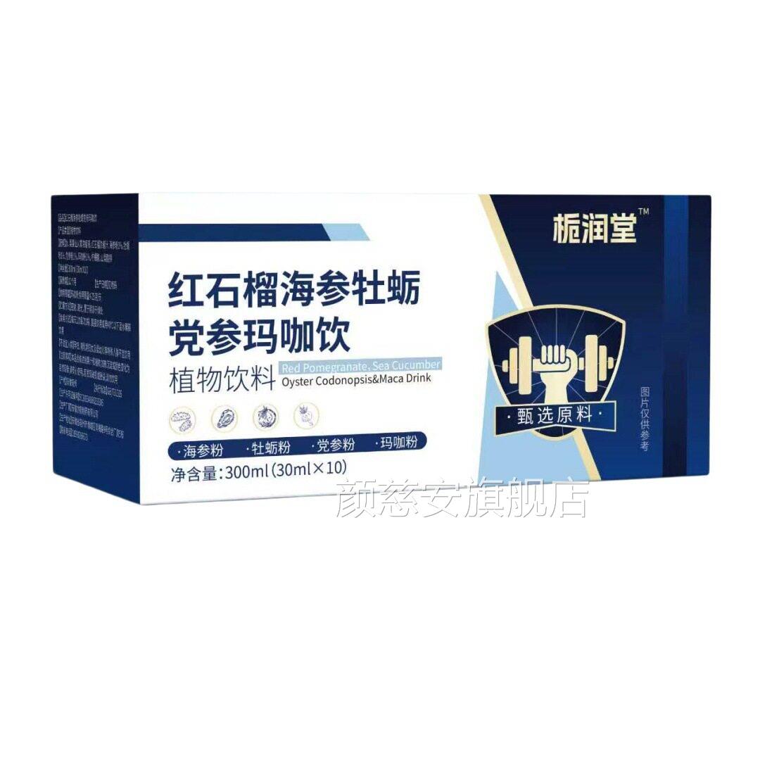 栀润堂红石榴海参牡蛎党参玛咖饮植饮料药房直售官方物正品颜慈安