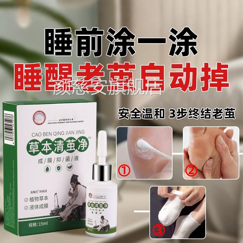 草本清茧净官方正品旗舰茧店老去除软化剂手茧关节灵脚掌硬皮神器