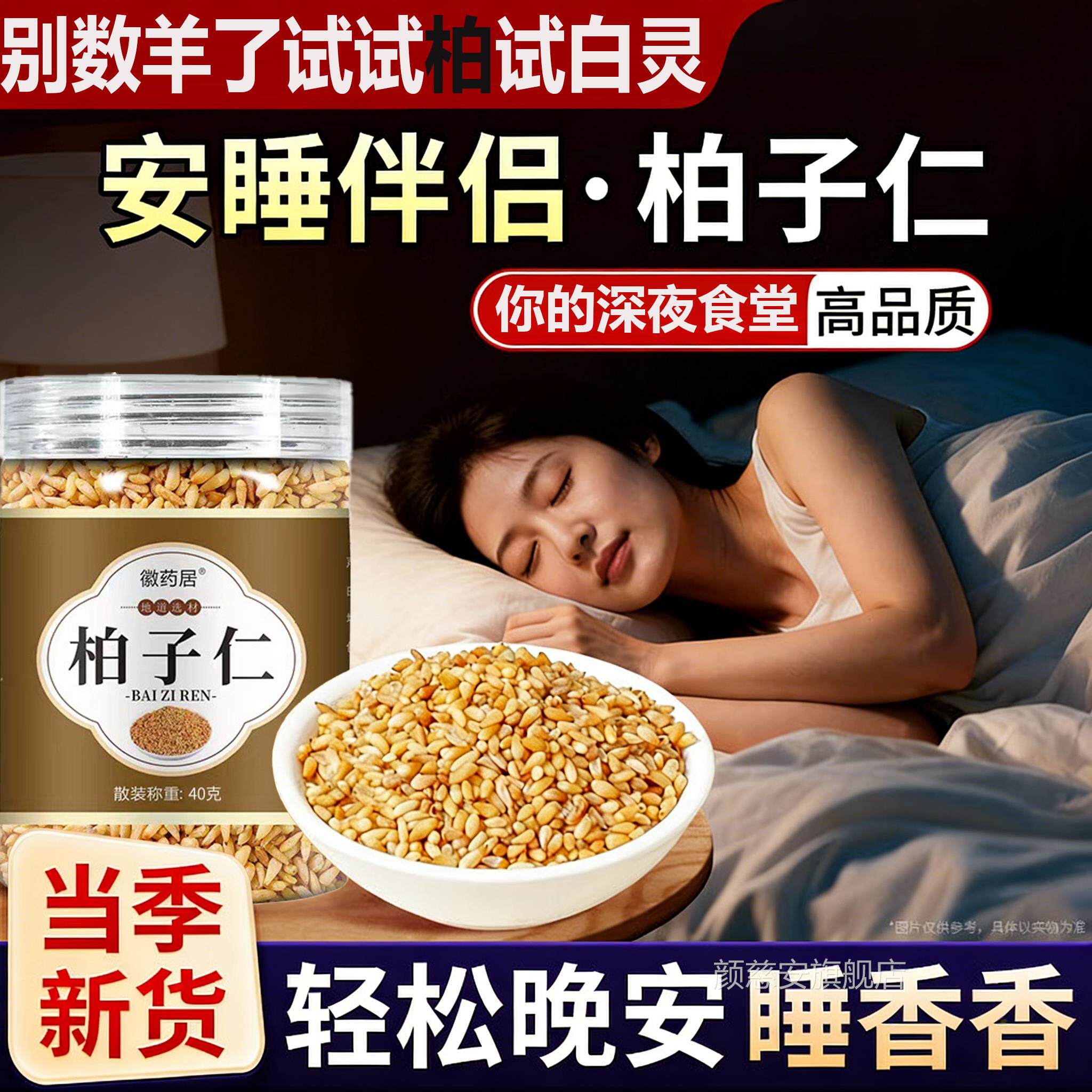 柏子仁中药材泡水喝的功效与作用安神助眠有什官方旗舰正店品7nz