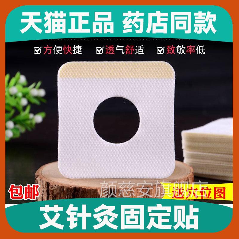 艾针灸固定贴灸艾灸贴胶布艾针灸固定专用空布带洞贴贴带孔贴包邮