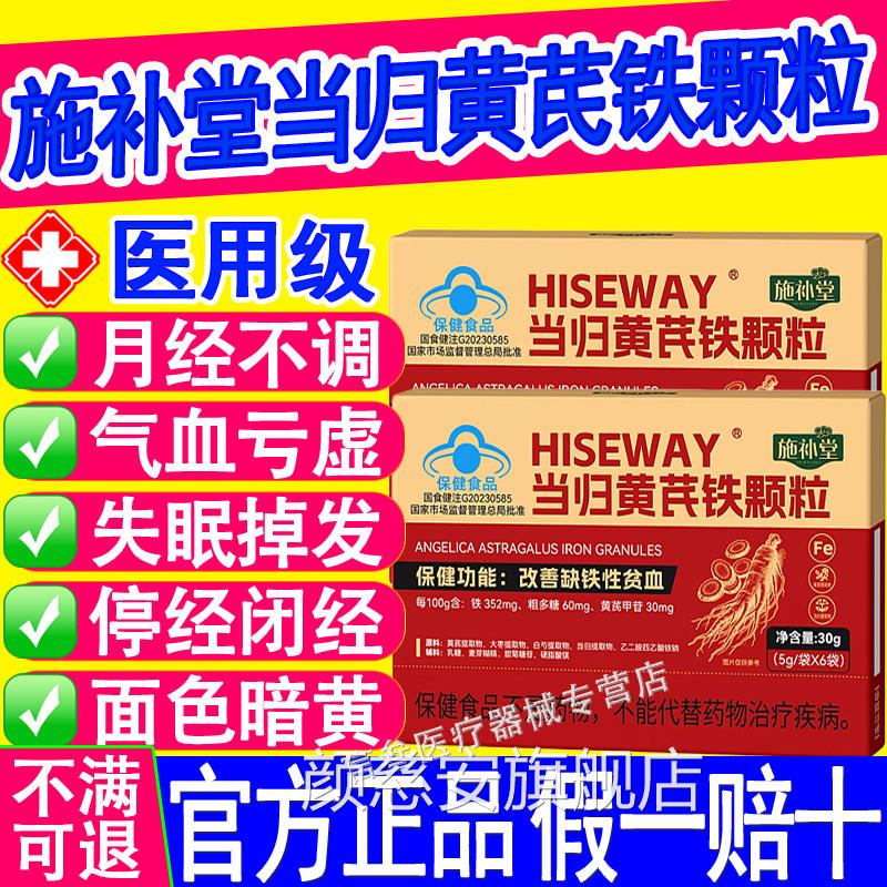 施补堂当黄芪铁颗粒归调理例假不来推迟发黑提前补气养血官方正品