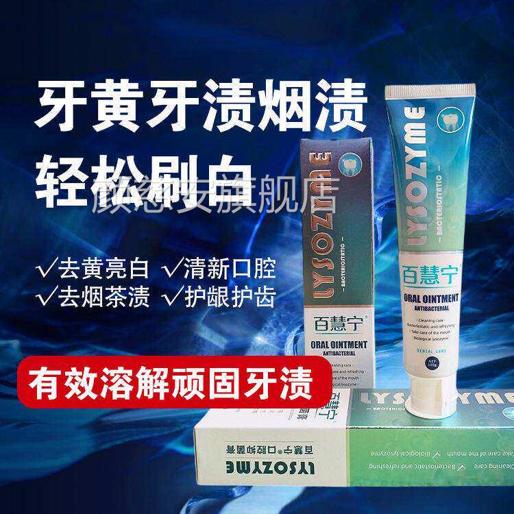 尚信慧宁牙膏官方旗舰店口腔抑菌膏口气清新去牙渍百烟渍去黄除臭